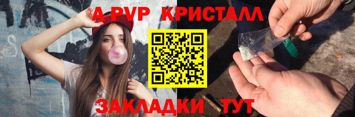 Альфа ПВП VHQ Дятьково