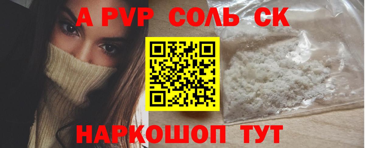 A PVP Соль  Alfa_PVP СК  наркотики  Дятьково  Вход с VPN  Alfa_PVP кристаллы 