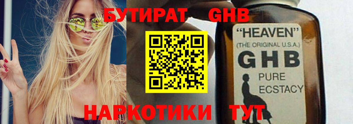 Бутират 99% Дятьково