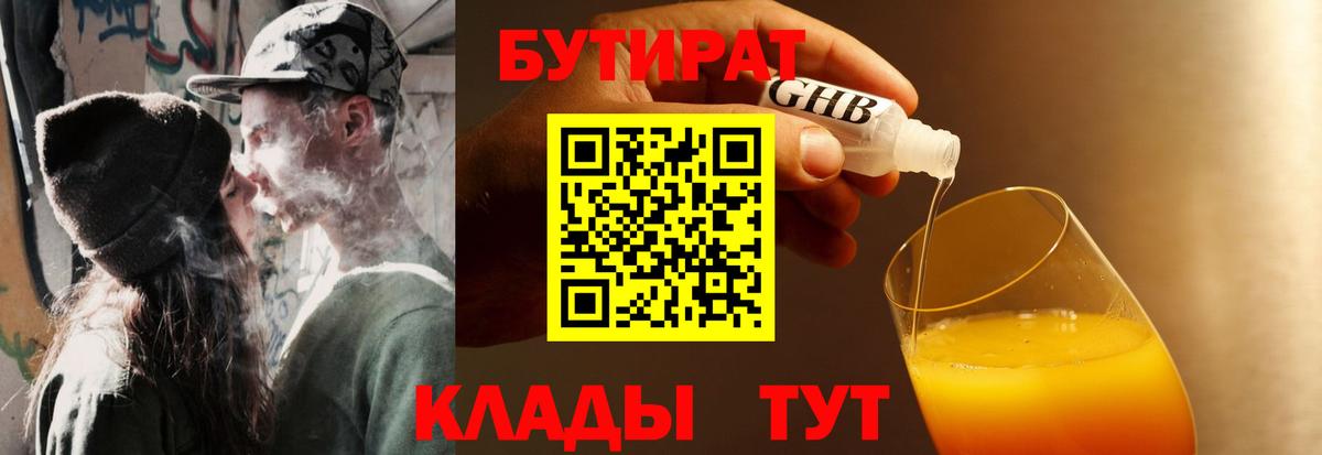 БУТИРАТ  БУТИРАТ вода  Вход с VPN  Дятьково 