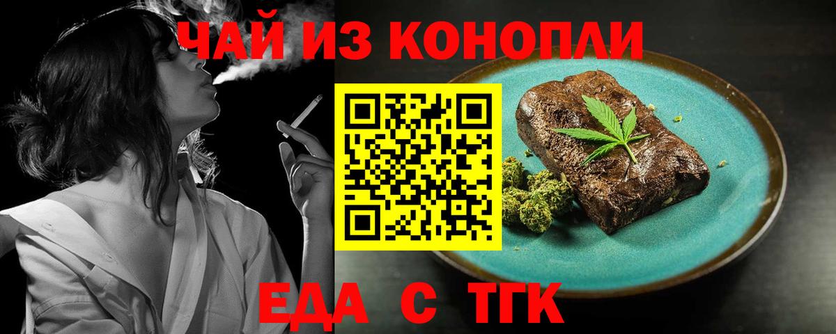 Печенье с ТГК марихуана Дятьково