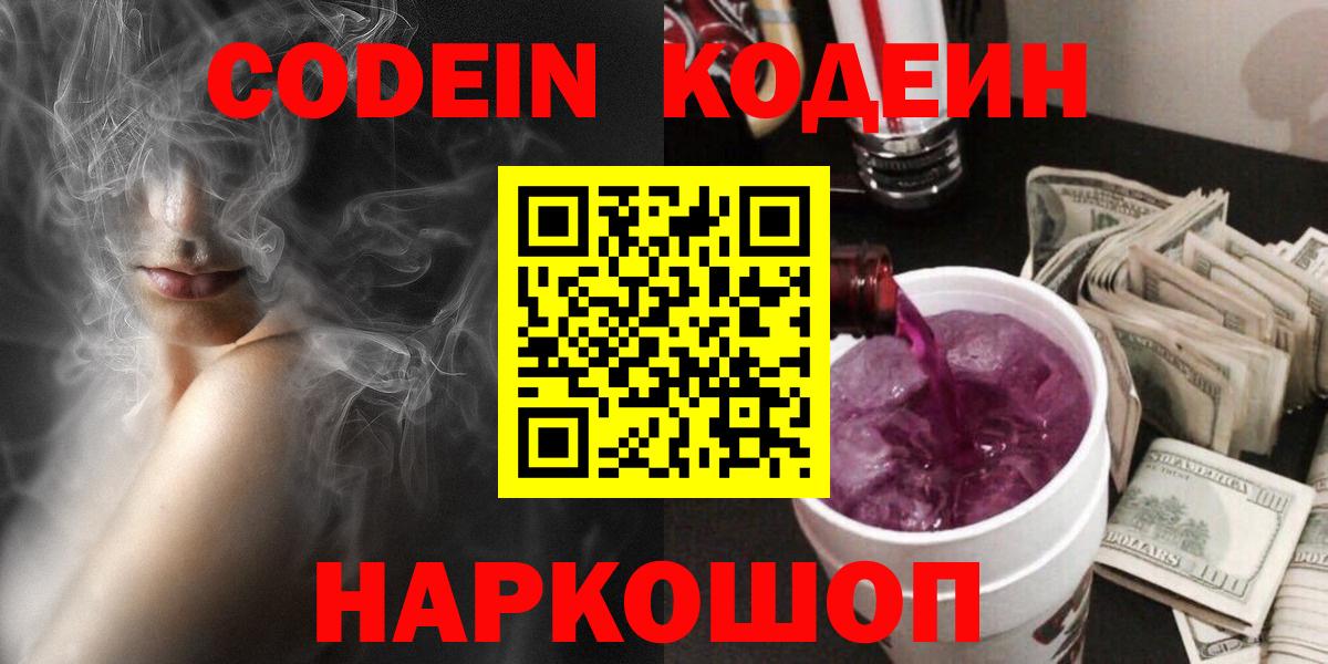 Дятьково  Кодеин Purple Drank  Вход с VPN 