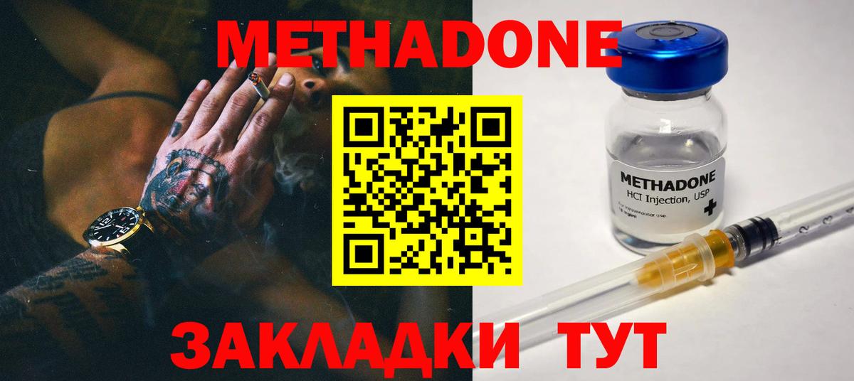 Метадон methadone Дятьково