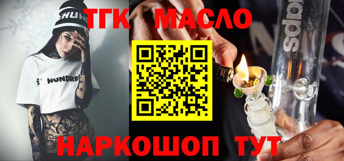 Дистиллят ТГК THC oil Дятьково